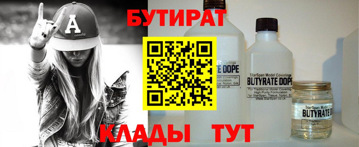БУТИРАТ оксибутират  Вход с VPN  Чебоксары 