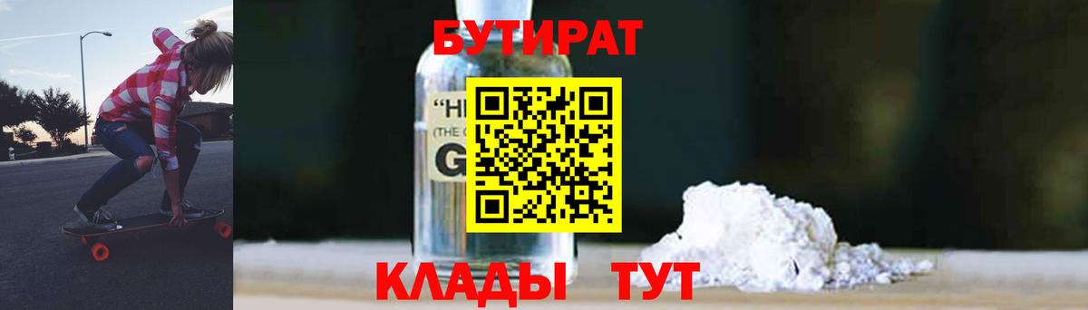 БУТИРАТ Butirat Чебоксары