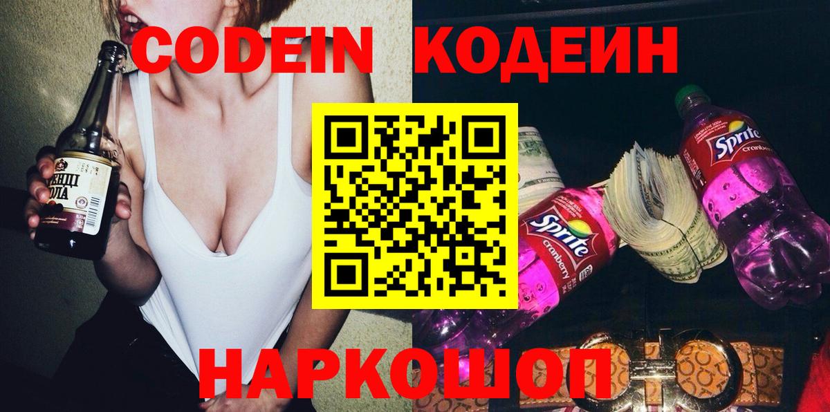 Чебоксары  Кодеиновый сироп Lean напиток Lean (лин)  Вход с VPN  Кодеиновый сироп Lean Purple Drank 